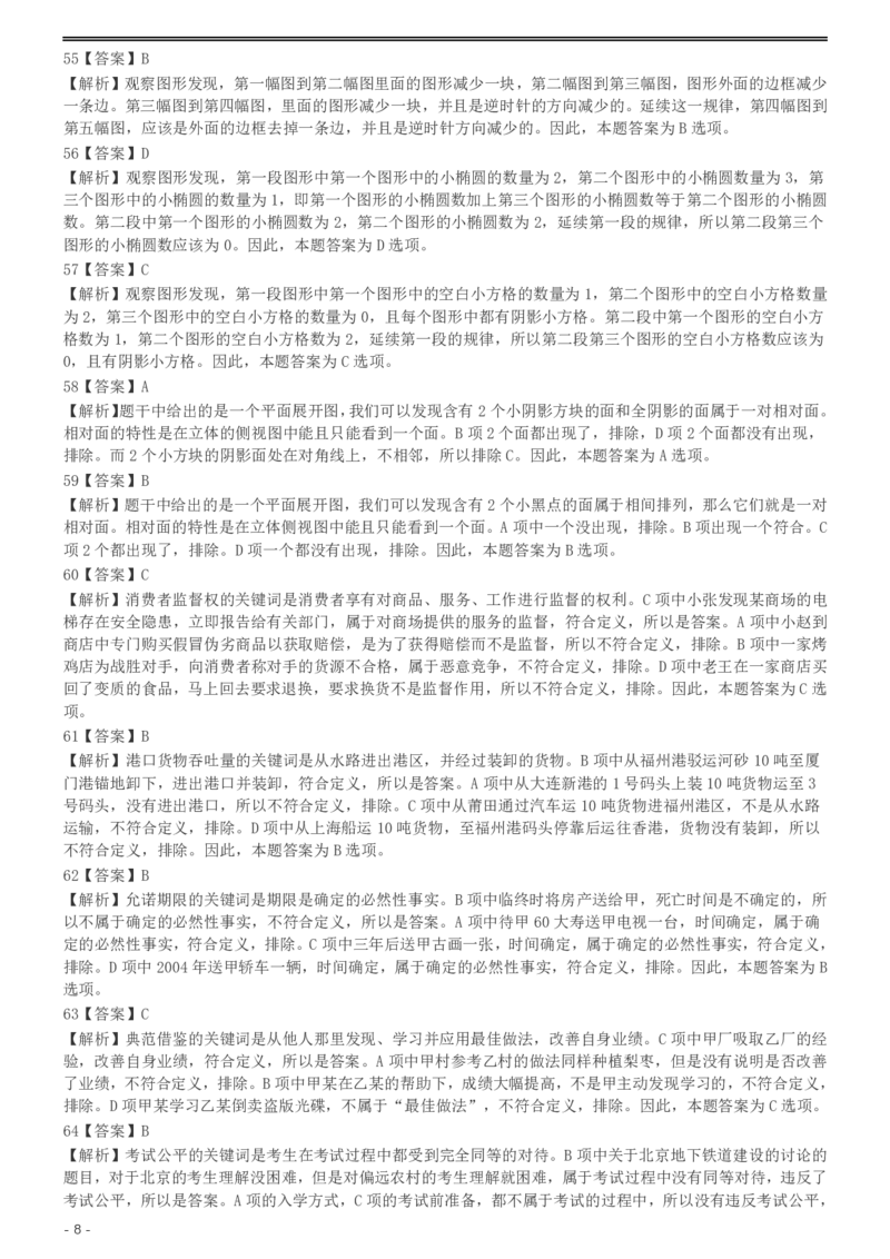 2004年国家公务员录用考试《行测》真题（B卷）参考答案及解析_34省+国考真题_此文件夹为word版,不推荐使用_此word版为,不推荐使用_此word版为,不推荐使用