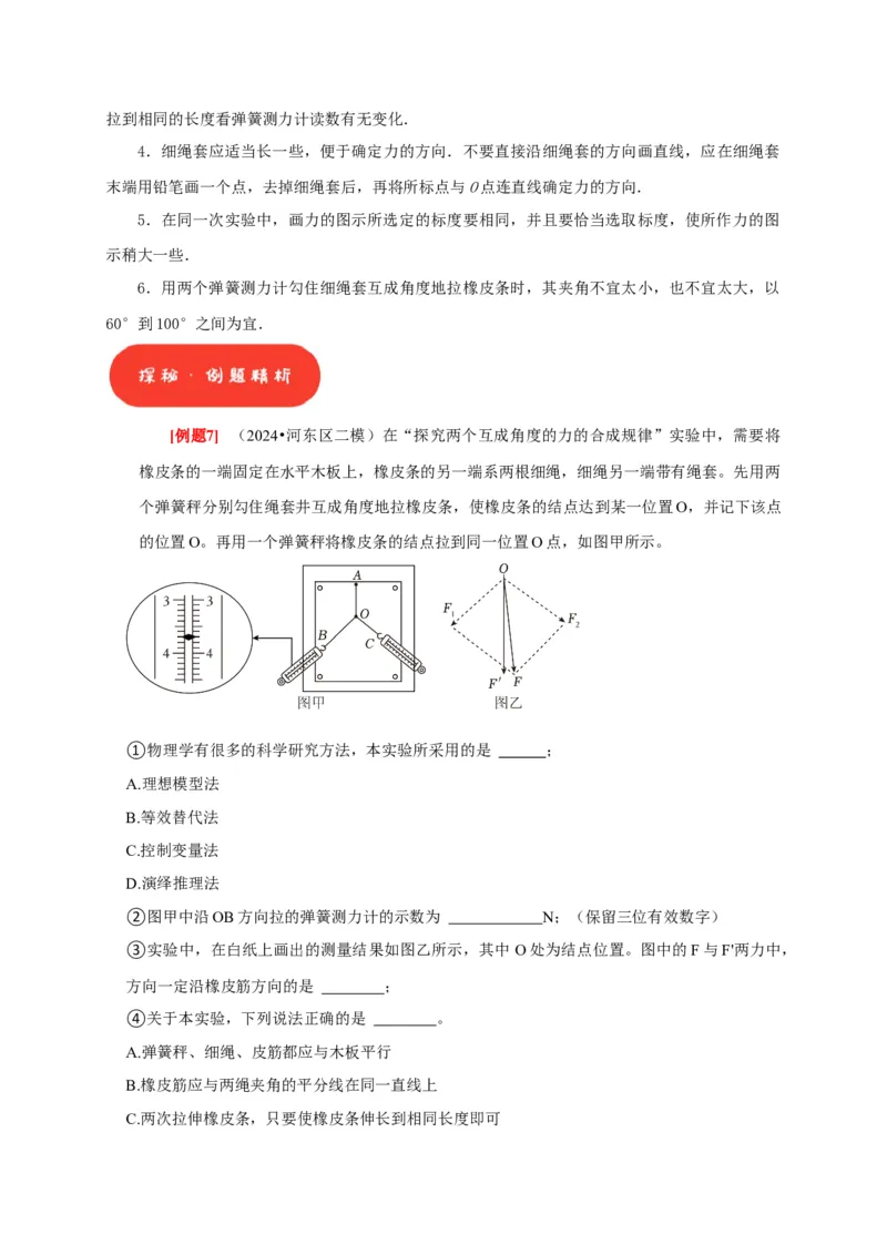 第36讲　物理实验（一）（原卷版）_4.2025物理总复习_2025年新高考资料_一轮复习_2025届高考物理一轮复习考点精讲精练（全国通用）（完结）