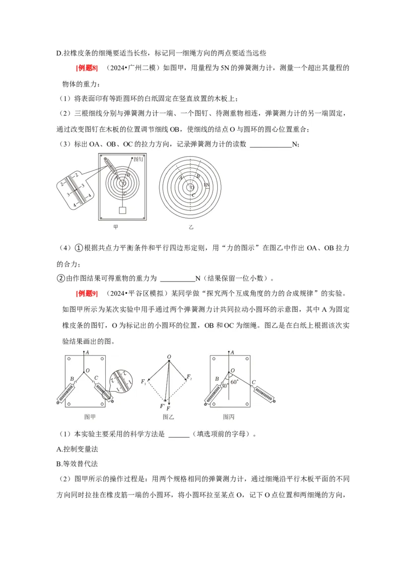 第36讲　物理实验（一）（原卷版）_4.2025物理总复习_2025年新高考资料_一轮复习_2025届高考物理一轮复习考点精讲精练（全国通用）（完结）