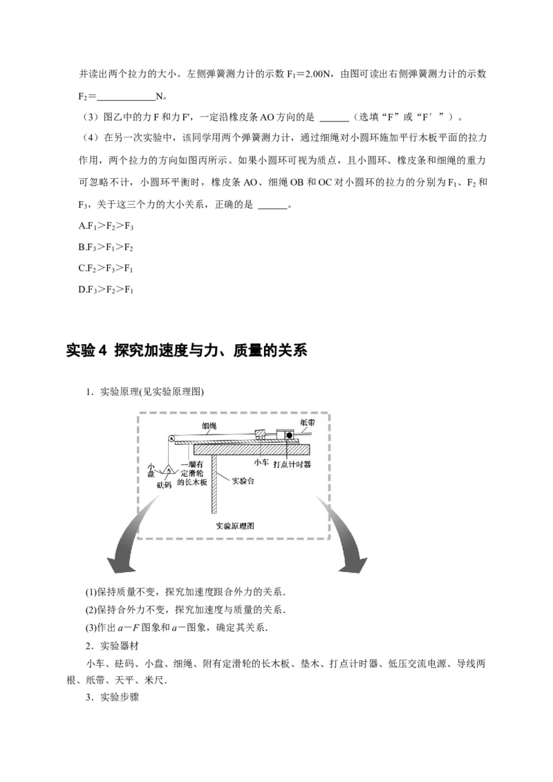 第36讲　物理实验（一）（原卷版）_4.2025物理总复习_2025年新高考资料_一轮复习_2025届高考物理一轮复习考点精讲精练（全国通用）（完结）
