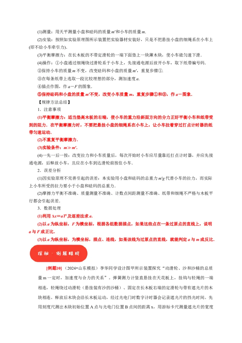 第36讲　物理实验（一）（原卷版）_4.2025物理总复习_2025年新高考资料_一轮复习_2025届高考物理一轮复习考点精讲精练（全国通用）（完结）