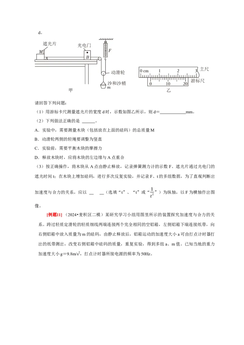 第36讲　物理实验（一）（原卷版）_4.2025物理总复习_2025年新高考资料_一轮复习_2025届高考物理一轮复习考点精讲精练（全国通用）（完结）