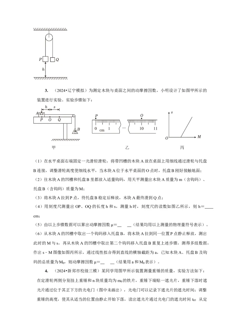 第36讲　物理实验（一）（原卷版）_4.2025物理总复习_2025年新高考资料_一轮复习_2025届高考物理一轮复习考点精讲精练（全国通用）（完结）