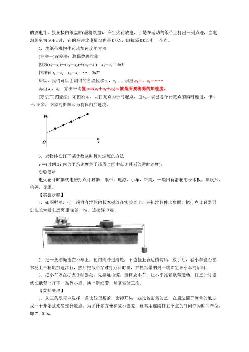 第36讲　物理实验（一）（原卷版）_4.2025物理总复习_2025年新高考资料_一轮复习_2025届高考物理一轮复习考点精讲精练（全国通用）（完结）