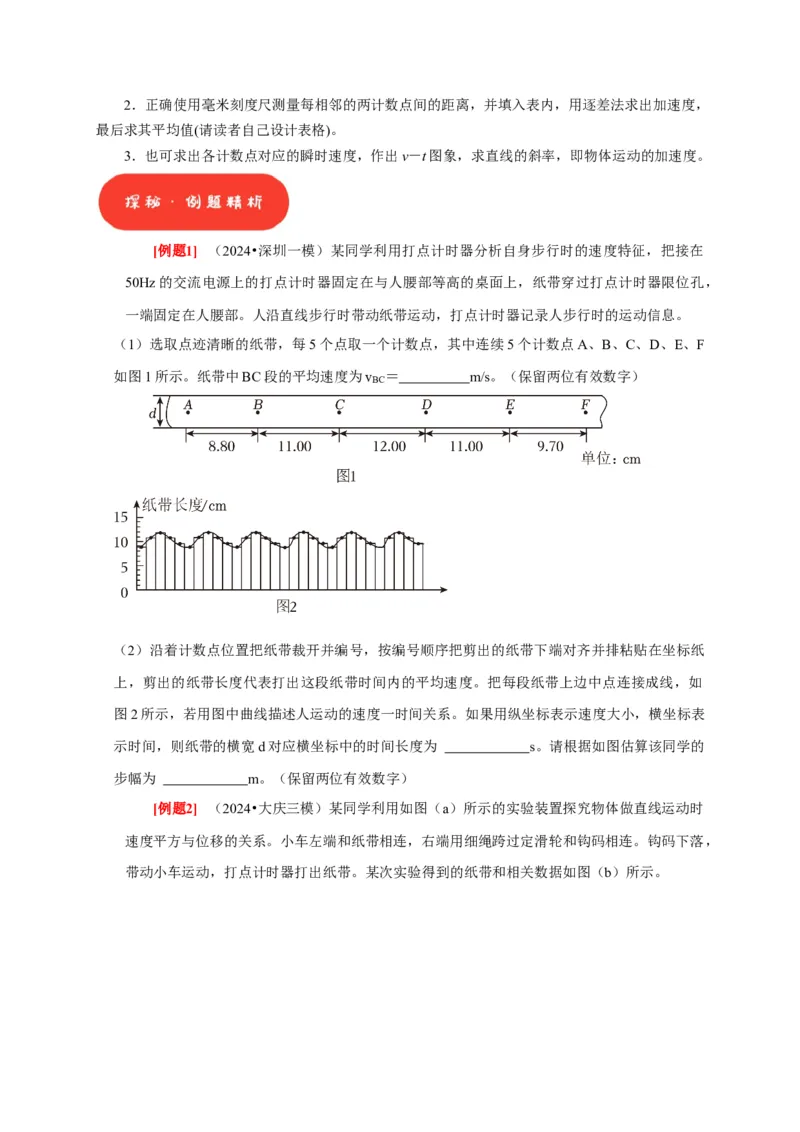 第36讲　物理实验（一）（原卷版）_4.2025物理总复习_2025年新高考资料_一轮复习_2025届高考物理一轮复习考点精讲精练（全国通用）（完结）