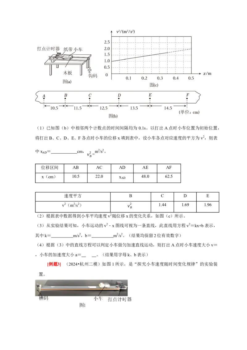 第36讲　物理实验（一）（原卷版）_4.2025物理总复习_2025年新高考资料_一轮复习_2025届高考物理一轮复习考点精讲精练（全国通用）（完结）