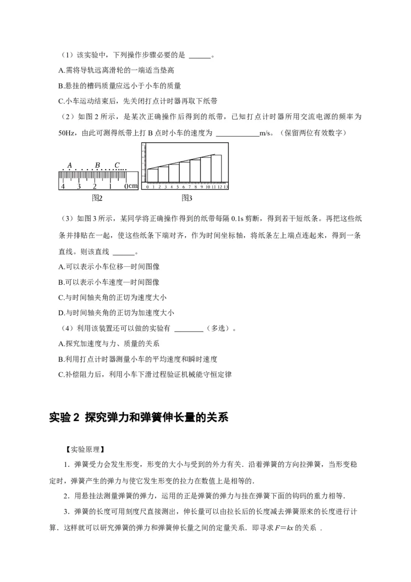 第36讲　物理实验（一）（原卷版）_4.2025物理总复习_2025年新高考资料_一轮复习_2025届高考物理一轮复习考点精讲精练（全国通用）（完结）