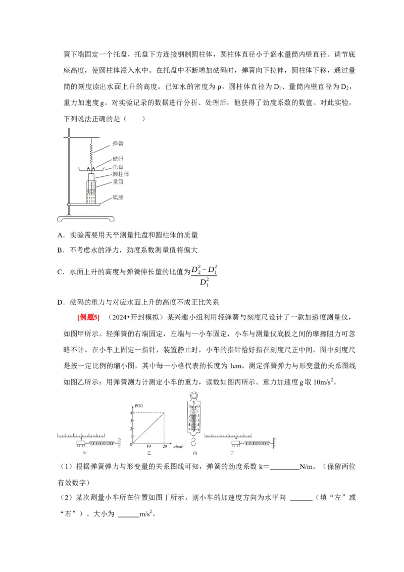 第36讲　物理实验（一）（原卷版）_4.2025物理总复习_2025年新高考资料_一轮复习_2025届高考物理一轮复习考点精讲精练（全国通用）（完结）