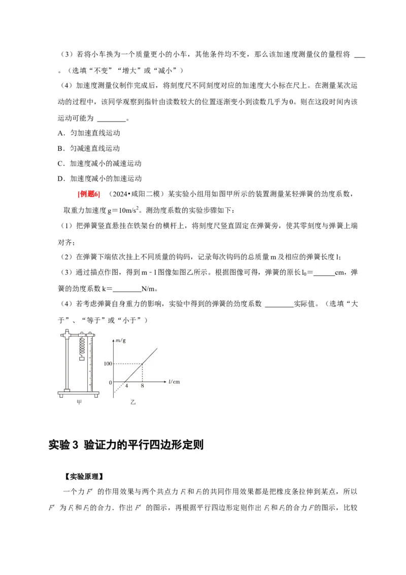 第36讲　物理实验（一）（原卷版）_4.2025物理总复习_2025年新高考资料_一轮复习_2025届高考物理一轮复习考点精讲精练（全国通用）（完结）