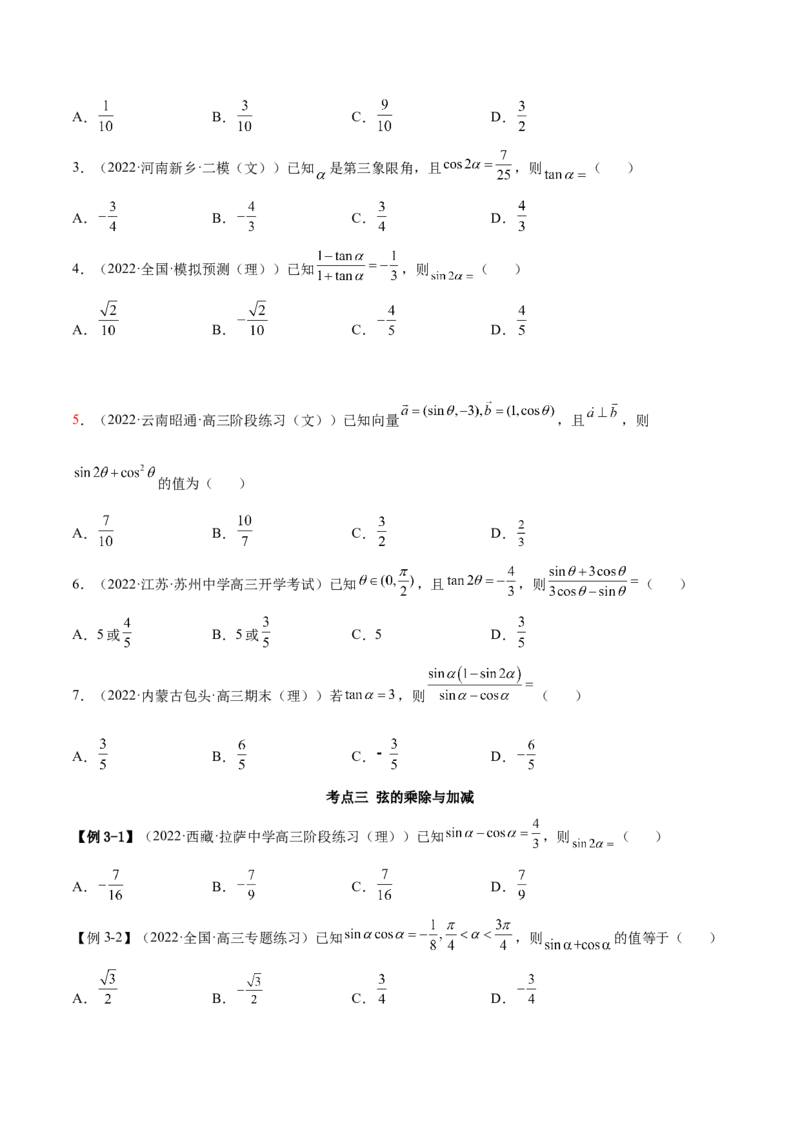 3.2同角三角函数（精讲）（基础版）（原卷版）_2.2025数学总复习_2023年新高考资料_一轮复习_2023年高考数学一轮复习（基础版）（新高考地区专用）