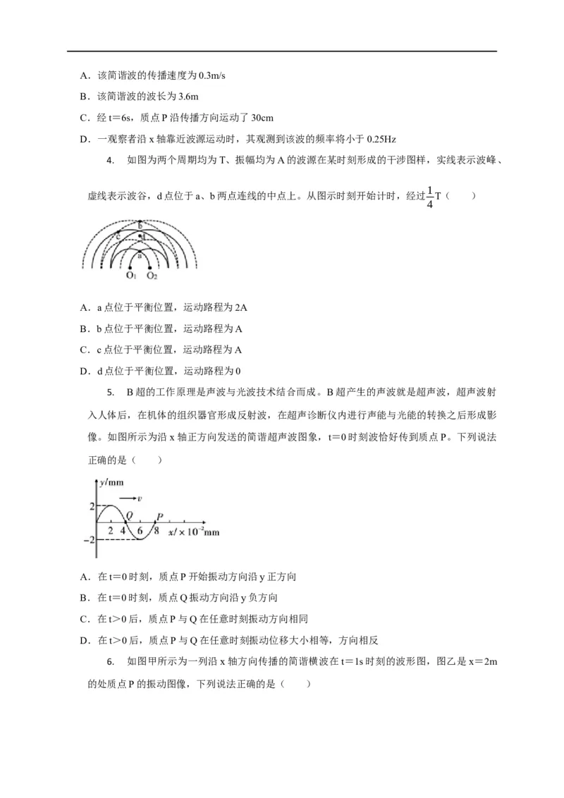 第94讲波的图像与振动图像综合问题（原卷版）_4.2025物理总复习_2023年新高复习资料_专项复习_2023届高三物理高考复习101微专题模型精讲精练