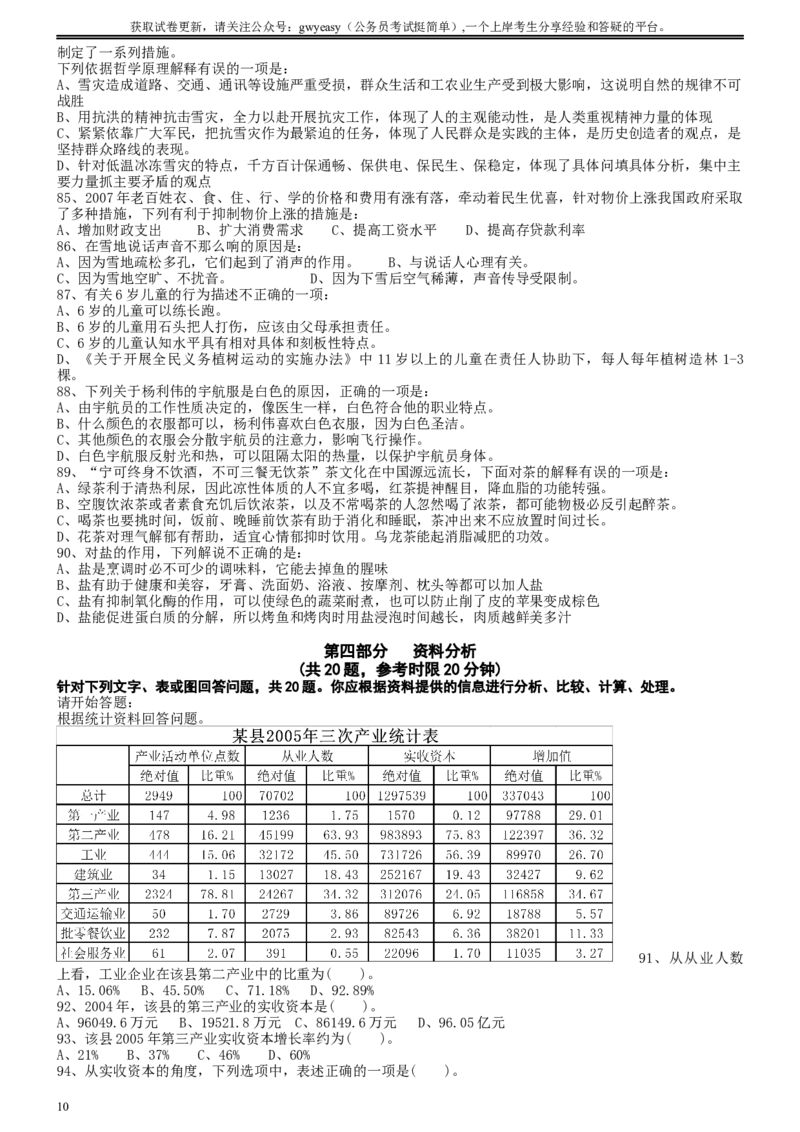 2008年吉林公务员考试《行测》卷甲_34省+国考真题_此文件夹为word版,不推荐使用_此word版为,不推荐使用_此word版为,不推荐使用_此word版为,不推荐使用