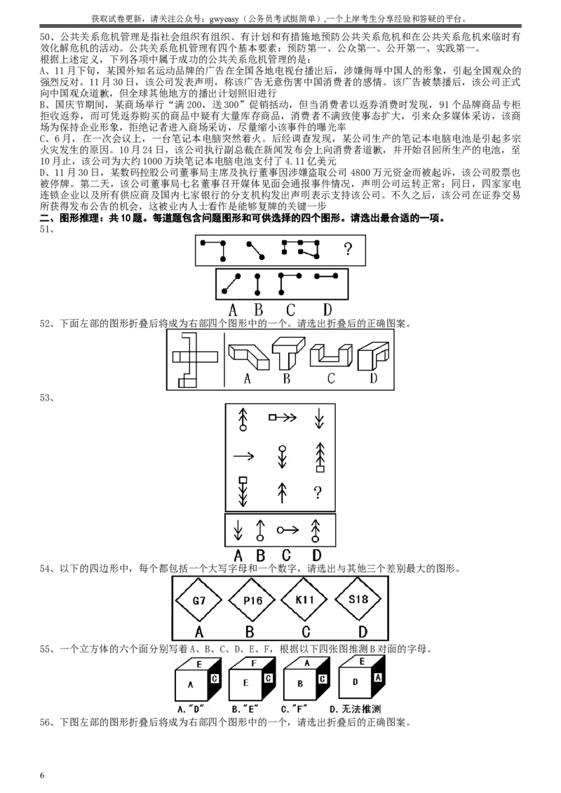 2008年吉林公务员考试《行测》卷甲_34省+国考真题_此文件夹为word版,不推荐使用_此word版为,不推荐使用_此word版为,不推荐使用_此word版为,不推荐使用