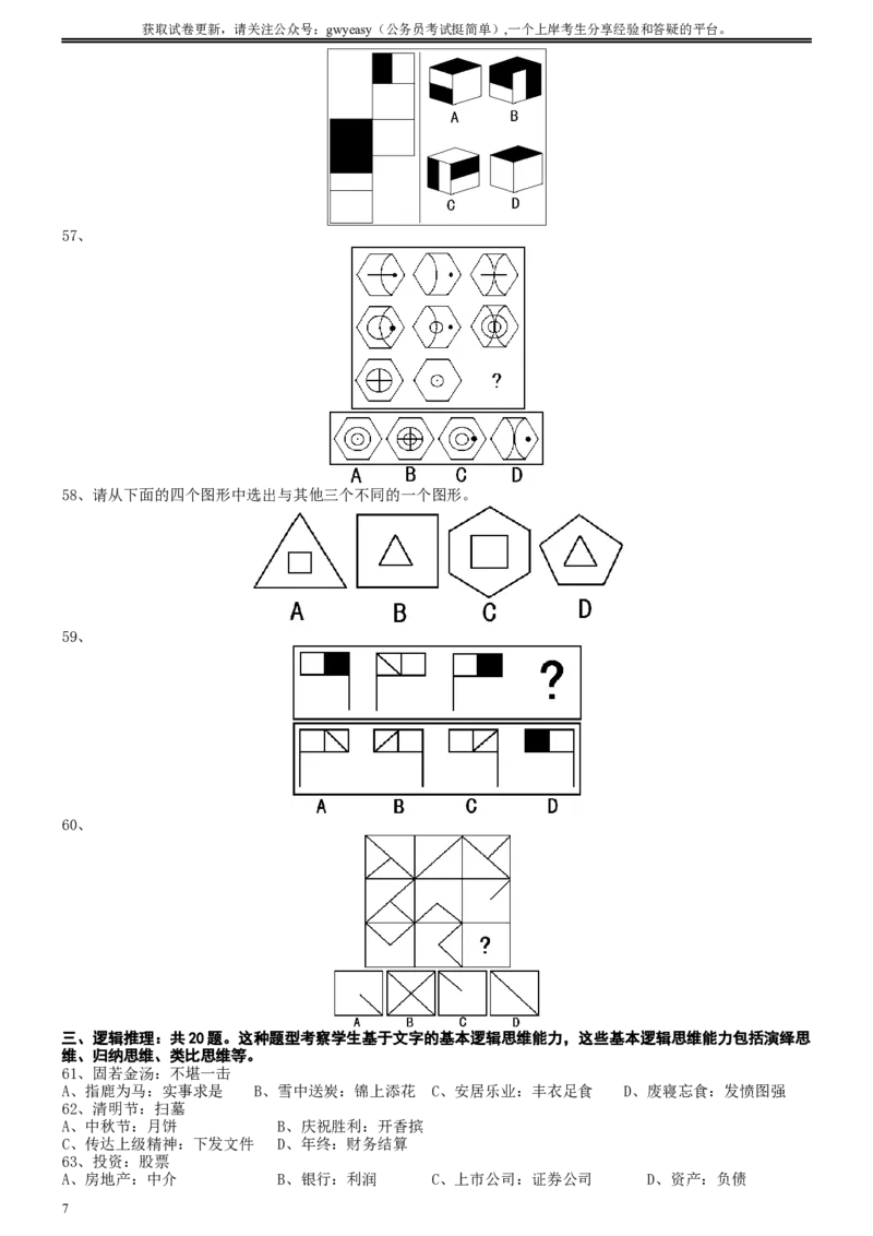 2008年吉林公务员考试《行测》卷甲_34省+国考真题_此文件夹为word版,不推荐使用_此word版为,不推荐使用_此word版为,不推荐使用_此word版为,不推荐使用