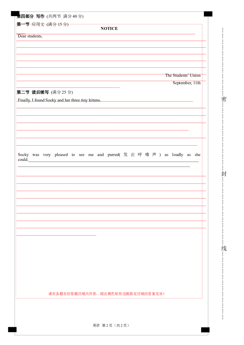 2024年高考英语二轮复习测试（新高考江苏用卷）（二）（答题卡）_3.2025英语总复习_2024年新高考资料_2.2024二轮复习_2024年高考英语二轮复习讲练测（新教材新高考）
