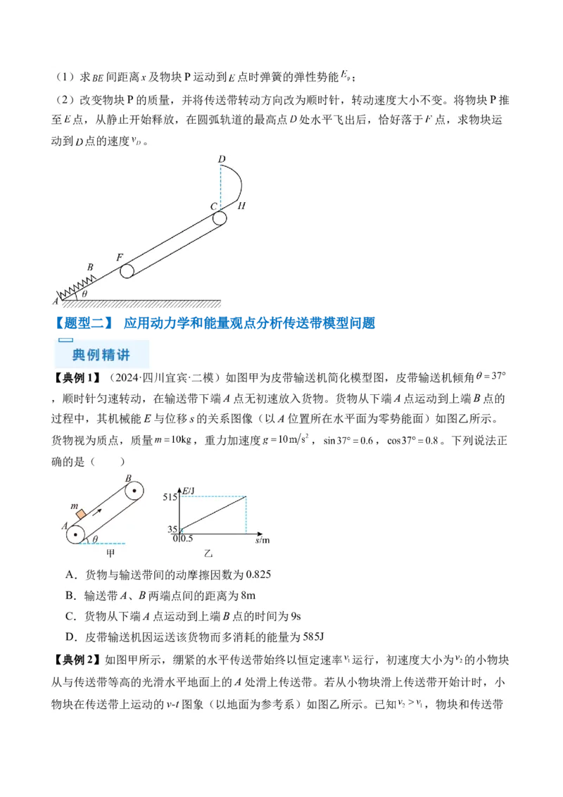 秘籍07动力学和能量观点的综合应用（原卷版）-备战2024年高考物理抢分秘籍_4.2025物理总复习_2024年新高考资料_5.2024三轮冲刺_备战2024年高考物理抢分秘籍（新高考通用）321489818