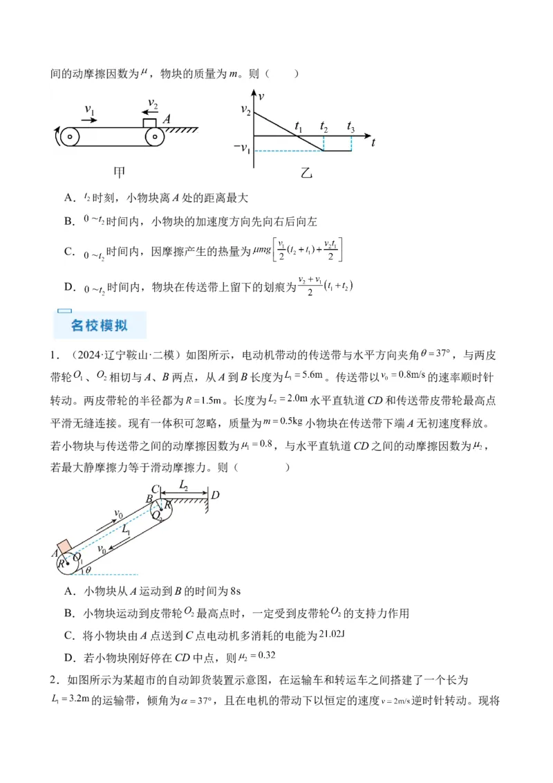 秘籍07动力学和能量观点的综合应用（原卷版）-备战2024年高考物理抢分秘籍_4.2025物理总复习_2024年新高考资料_5.2024三轮冲刺_备战2024年高考物理抢分秘籍（新高考通用）321489818