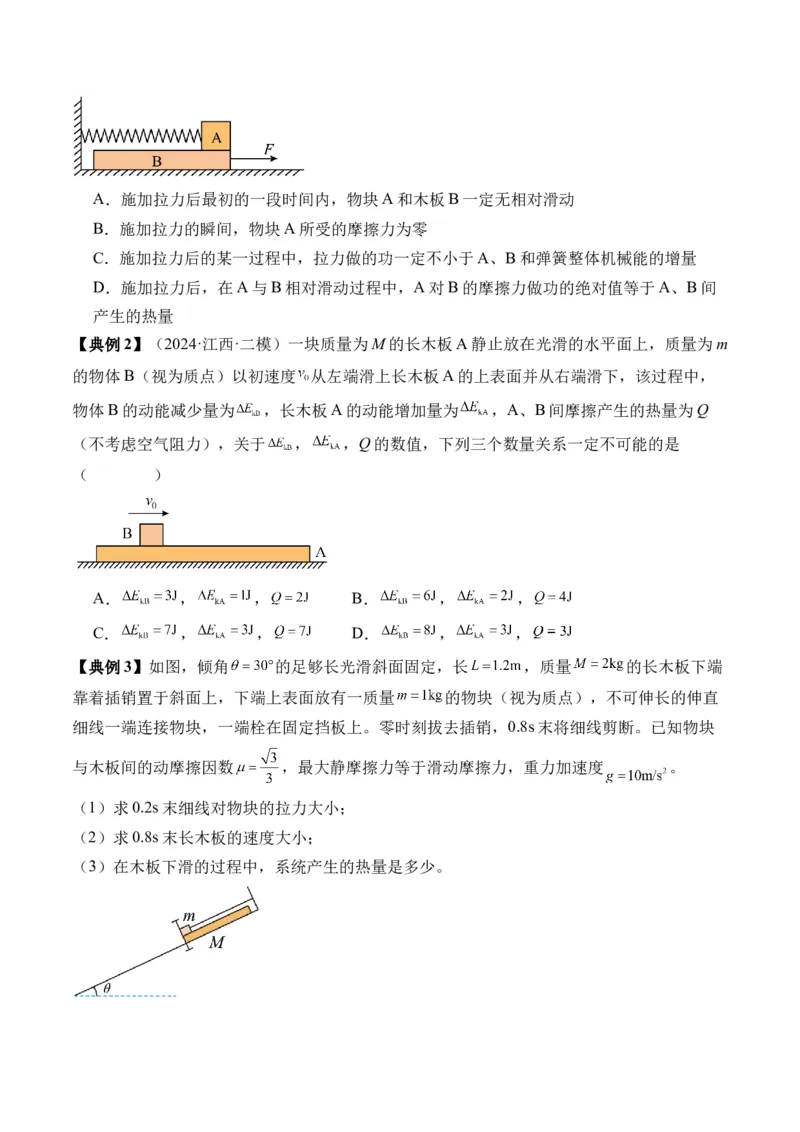 秘籍07动力学和能量观点的综合应用（原卷版）-备战2024年高考物理抢分秘籍_4.2025物理总复习_2024年新高考资料_5.2024三轮冲刺_备战2024年高考物理抢分秘籍（新高考通用）321489818