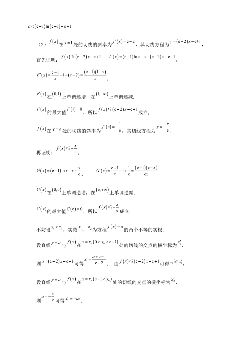 2025高考总复习专项复习--一元函数的导数及其应用专题三（含解析）_2.2025数学总复习_2025年新高考资料_专项复习_2025高考总复习专项复习之一元函数的导数及其应用专题（完结）