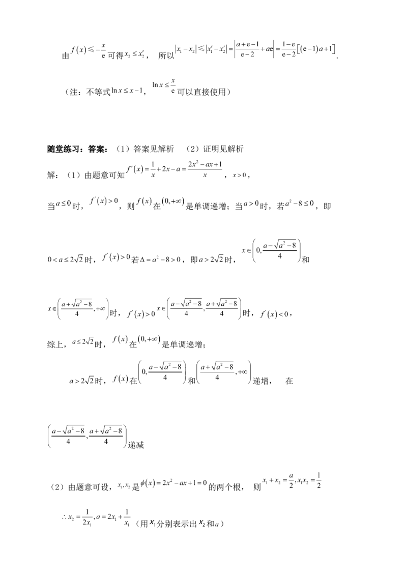 2025高考总复习专项复习--一元函数的导数及其应用专题三（含解析）_2.2025数学总复习_2025年新高考资料_专项复习_2025高考总复习专项复习之一元函数的导数及其应用专题（完结）