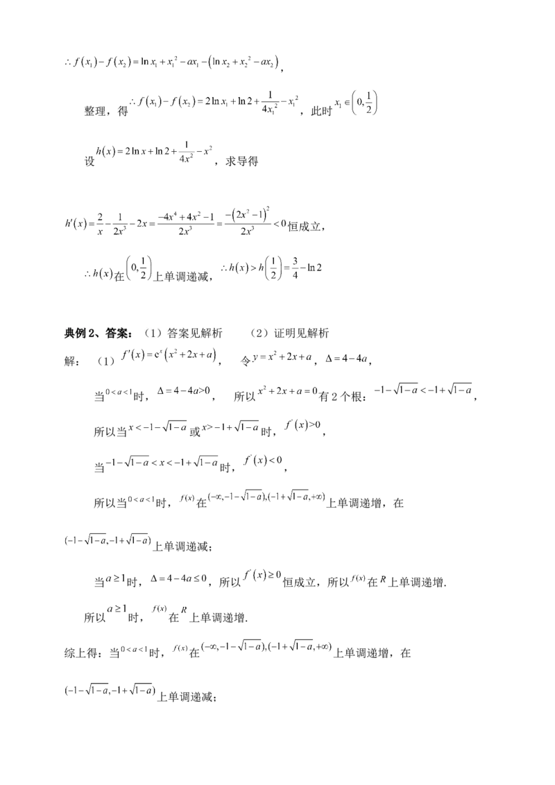 2025高考总复习专项复习--一元函数的导数及其应用专题三（含解析）_2.2025数学总复习_2025年新高考资料_专项复习_2025高考总复习专项复习之一元函数的导数及其应用专题（完结）