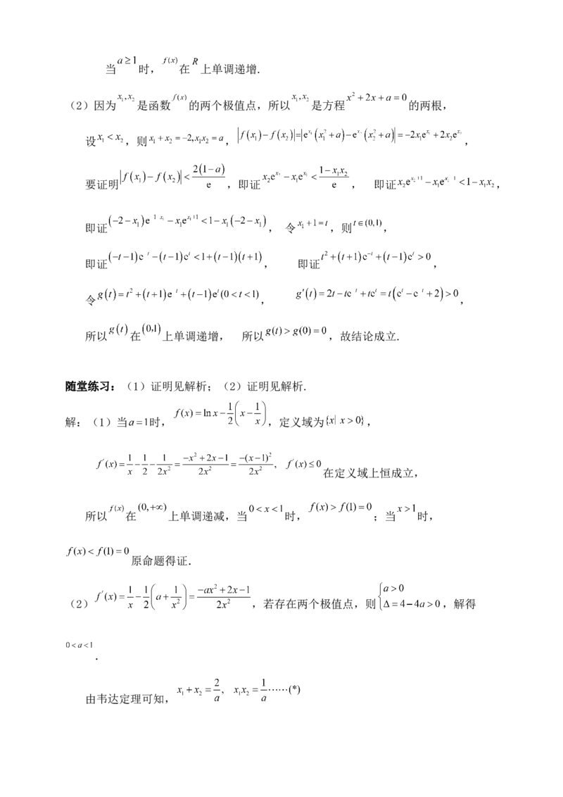 2025高考总复习专项复习--一元函数的导数及其应用专题三（含解析）_2.2025数学总复习_2025年新高考资料_专项复习_2025高考总复习专项复习之一元函数的导数及其应用专题（完结）