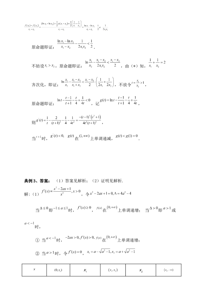 2025高考总复习专项复习--一元函数的导数及其应用专题三（含解析）_2.2025数学总复习_2025年新高考资料_专项复习_2025高考总复习专项复习之一元函数的导数及其应用专题（完结）