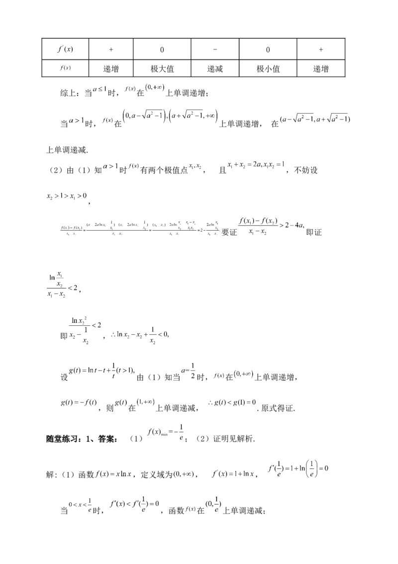 2025高考总复习专项复习--一元函数的导数及其应用专题三（含解析）_2.2025数学总复习_2025年新高考资料_专项复习_2025高考总复习专项复习之一元函数的导数及其应用专题（完结）