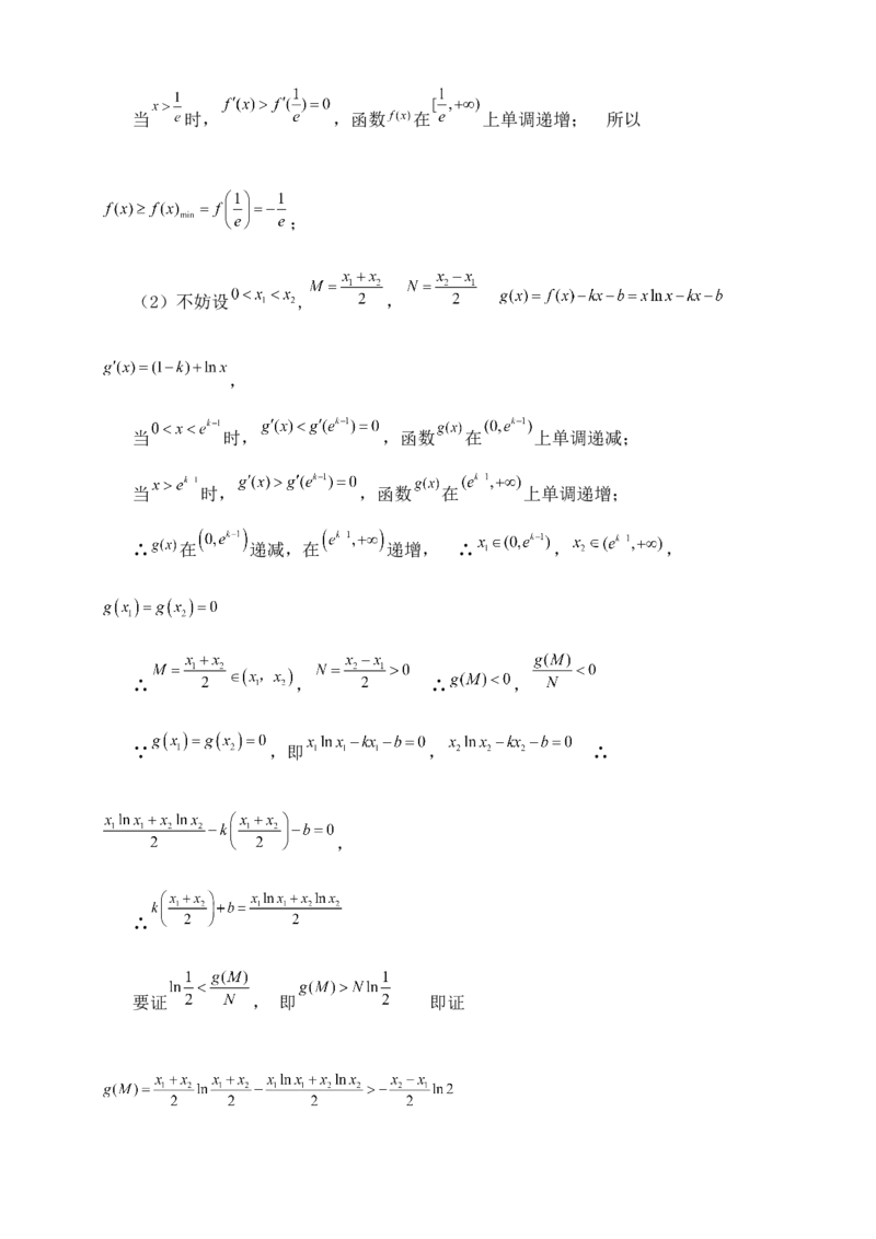 2025高考总复习专项复习--一元函数的导数及其应用专题三（含解析）_2.2025数学总复习_2025年新高考资料_专项复习_2025高考总复习专项复习之一元函数的导数及其应用专题（完结）