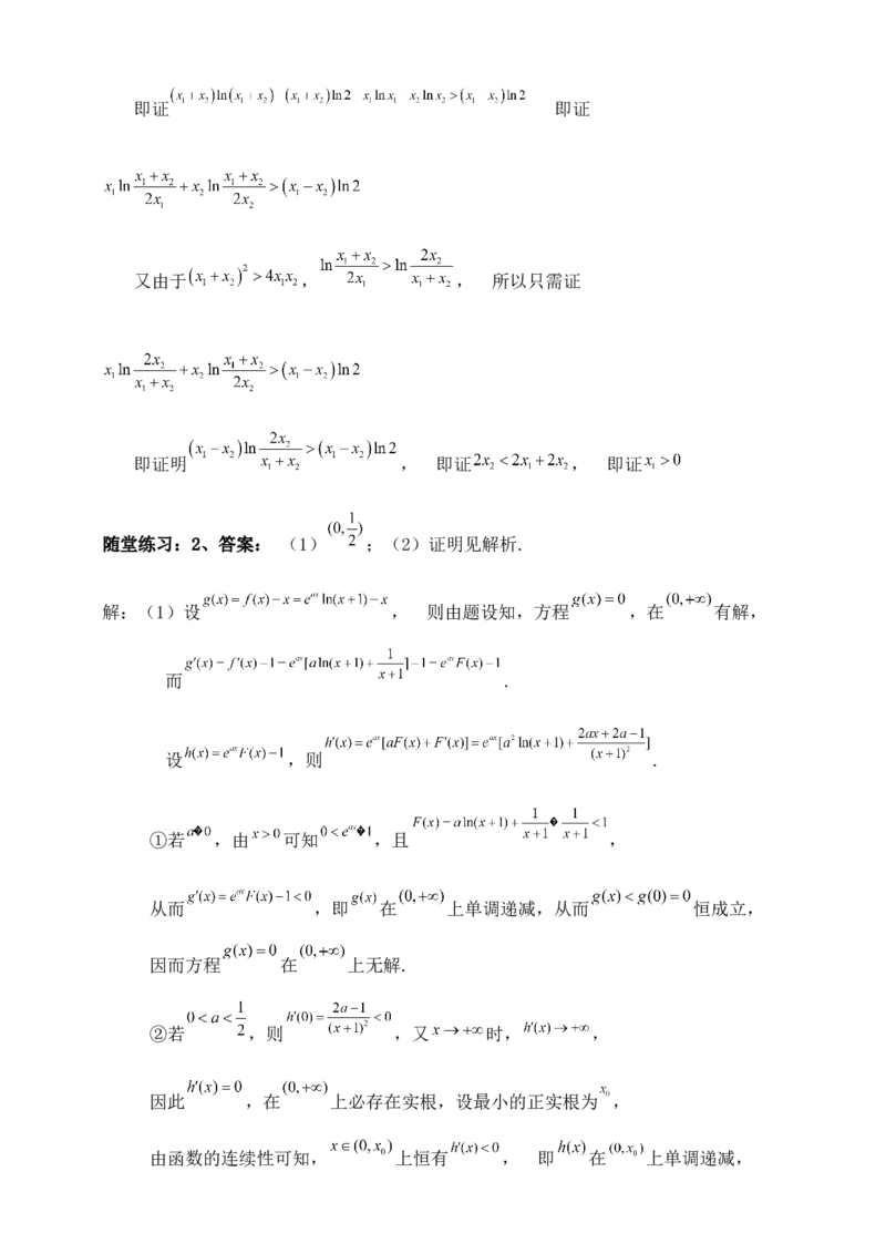 2025高考总复习专项复习--一元函数的导数及其应用专题三（含解析）_2.2025数学总复习_2025年新高考资料_专项复习_2025高考总复习专项复习之一元函数的导数及其应用专题（完结）