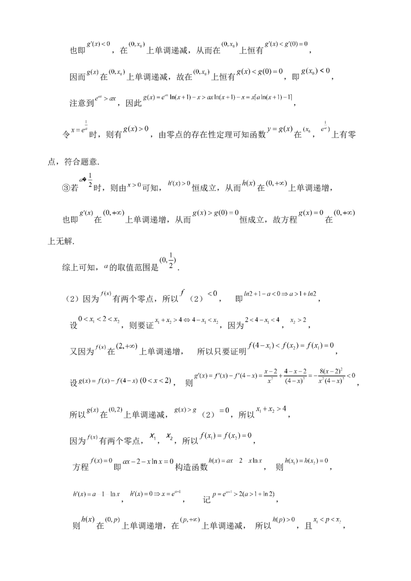 2025高考总复习专项复习--一元函数的导数及其应用专题三（含解析）_2.2025数学总复习_2025年新高考资料_专项复习_2025高考总复习专项复习之一元函数的导数及其应用专题（完结）