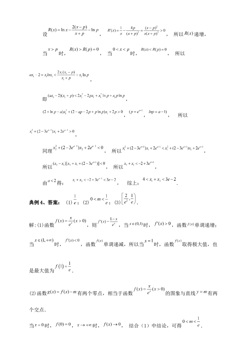 2025高考总复习专项复习--一元函数的导数及其应用专题三（含解析）_2.2025数学总复习_2025年新高考资料_专项复习_2025高考总复习专项复习之一元函数的导数及其应用专题（完结）