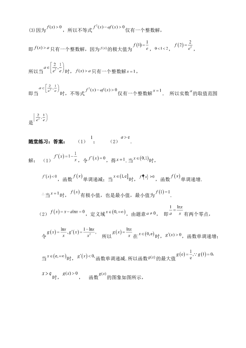 2025高考总复习专项复习--一元函数的导数及其应用专题三（含解析）_2.2025数学总复习_2025年新高考资料_专项复习_2025高考总复习专项复习之一元函数的导数及其应用专题（完结）