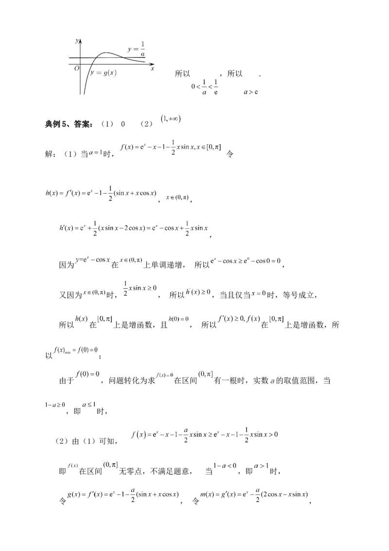 2025高考总复习专项复习--一元函数的导数及其应用专题三（含解析）_2.2025数学总复习_2025年新高考资料_专项复习_2025高考总复习专项复习之一元函数的导数及其应用专题（完结）