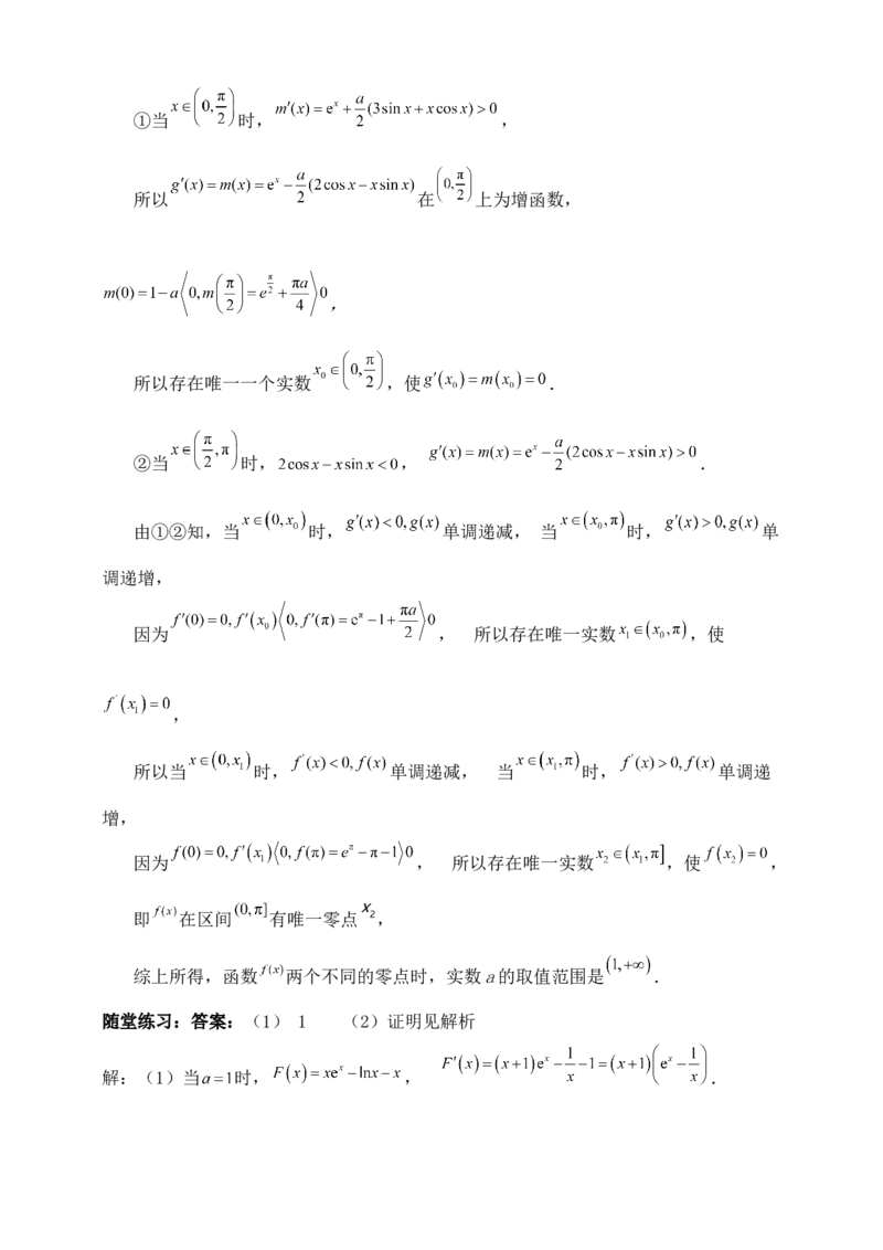 2025高考总复习专项复习--一元函数的导数及其应用专题三（含解析）_2.2025数学总复习_2025年新高考资料_专项复习_2025高考总复习专项复习之一元函数的导数及其应用专题（完结）