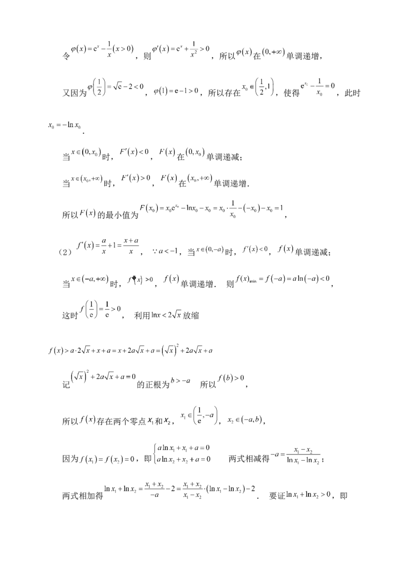 2025高考总复习专项复习--一元函数的导数及其应用专题三（含解析）_2.2025数学总复习_2025年新高考资料_专项复习_2025高考总复习专项复习之一元函数的导数及其应用专题（完结）