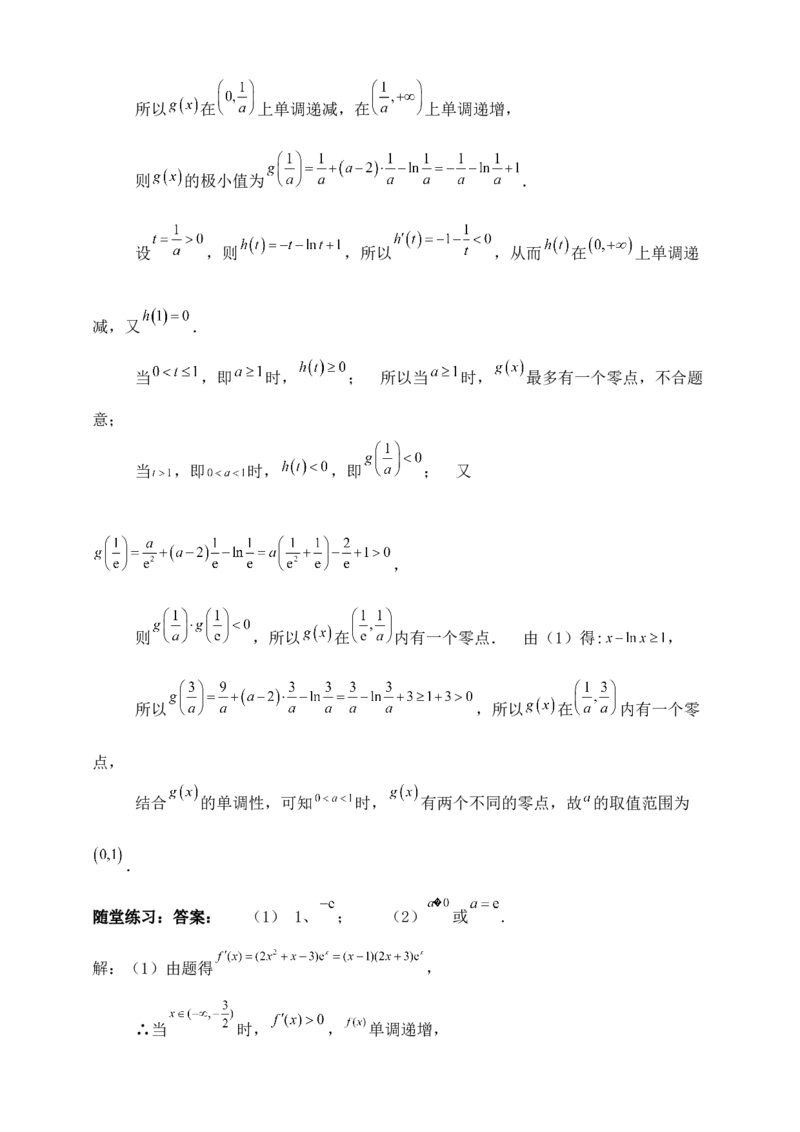 2025高考总复习专项复习--一元函数的导数及其应用专题三（含解析）_2.2025数学总复习_2025年新高考资料_专项复习_2025高考总复习专项复习之一元函数的导数及其应用专题（完结）