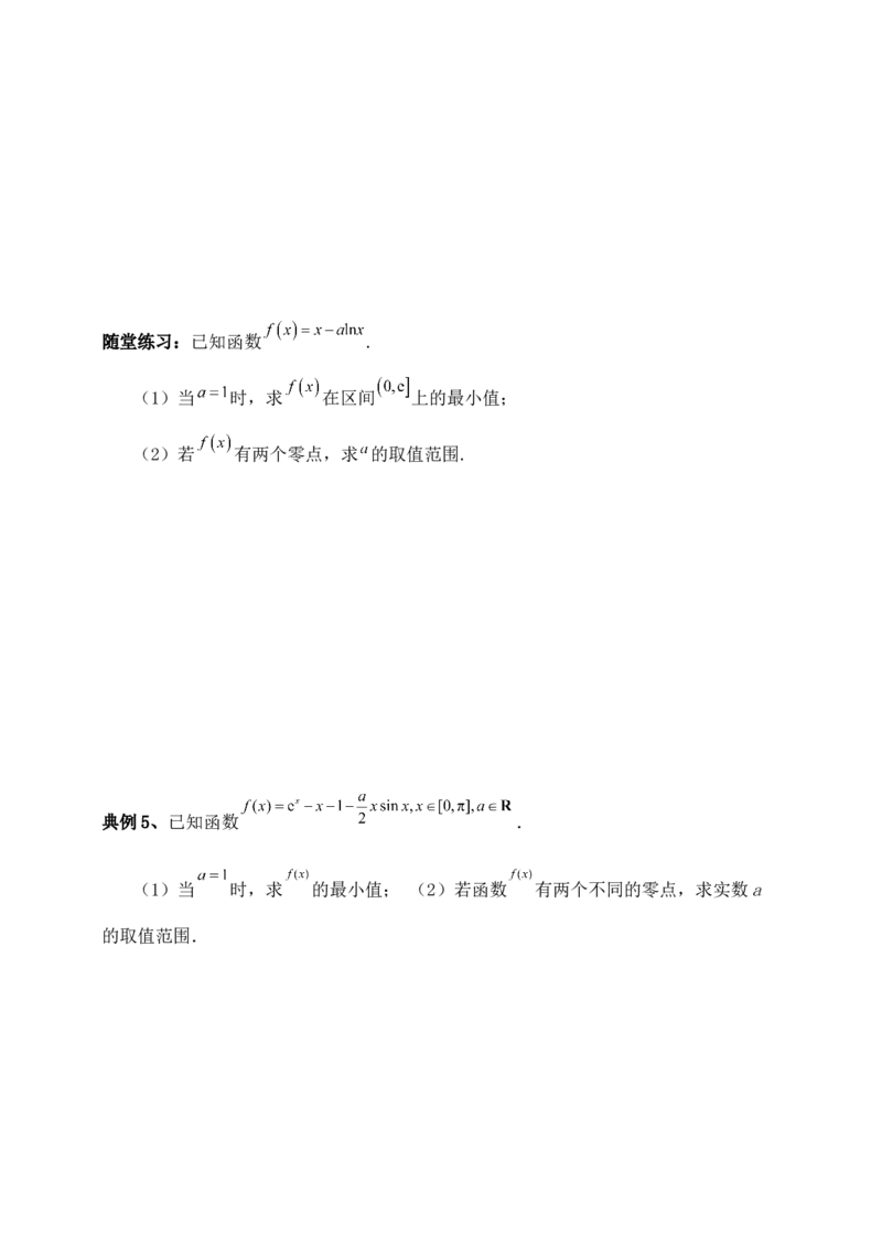 2025高考总复习专项复习--一元函数的导数及其应用专题三（含解析）_2.2025数学总复习_2025年新高考资料_专项复习_2025高考总复习专项复习之一元函数的导数及其应用专题（完结）