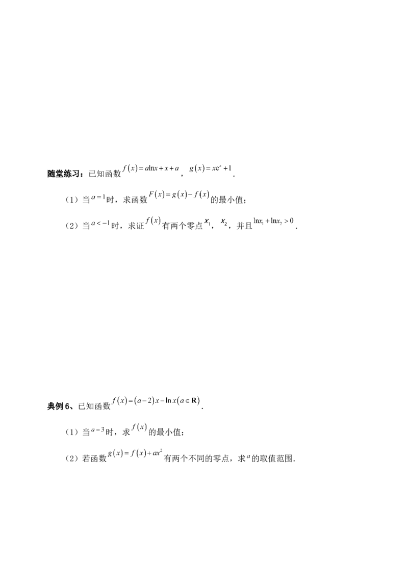 2025高考总复习专项复习--一元函数的导数及其应用专题三（含解析）_2.2025数学总复习_2025年新高考资料_专项复习_2025高考总复习专项复习之一元函数的导数及其应用专题（完结）