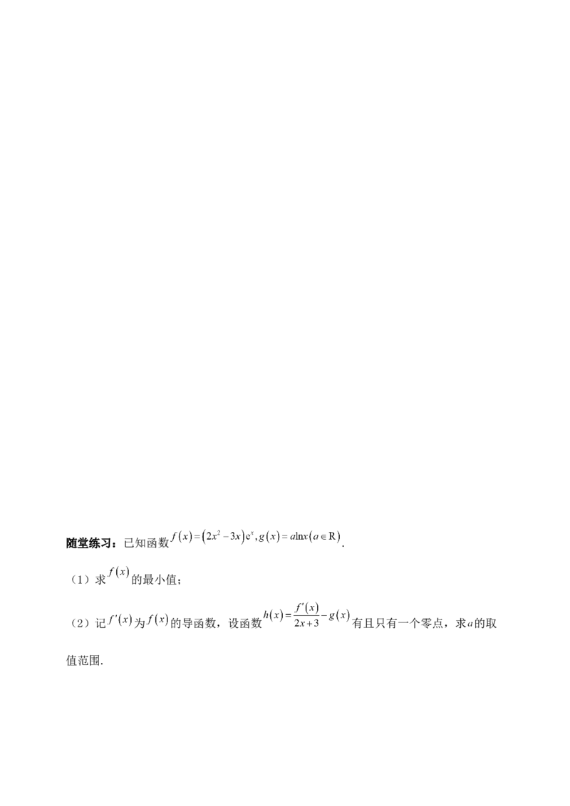 2025高考总复习专项复习--一元函数的导数及其应用专题三（含解析）_2.2025数学总复习_2025年新高考资料_专项复习_2025高考总复习专项复习之一元函数的导数及其应用专题（完结）