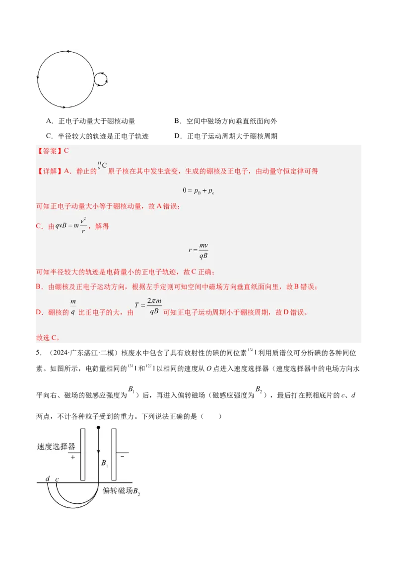 押广东卷选择题7带电粒子在电磁场的运动（解析版）_4.2025物理总复习_2024年新高考资料_5.2024三轮冲刺_备战2024年高考物理临考题号押题（广东专用）324210116