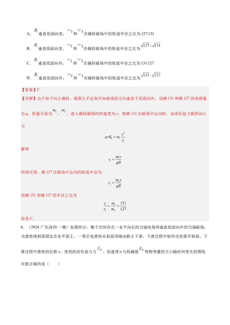押广东卷选择题7带电粒子在电磁场的运动（解析版）_4.2025物理总复习_2024年新高考资料_5.2024三轮冲刺_备战2024年高考物理临考题号押题（广东专用）324210116