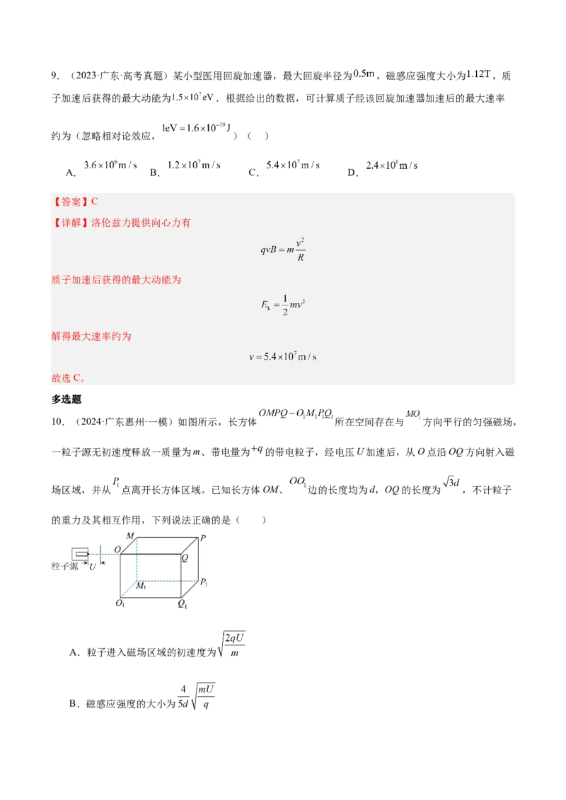押广东卷选择题7带电粒子在电磁场的运动（解析版）_4.2025物理总复习_2024年新高考资料_5.2024三轮冲刺_备战2024年高考物理临考题号押题（广东专用）324210116
