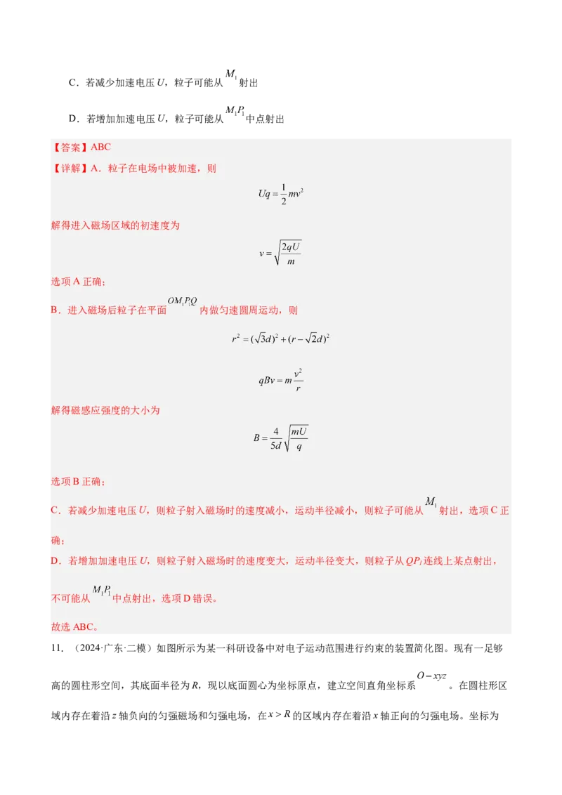 押广东卷选择题7带电粒子在电磁场的运动（解析版）_4.2025物理总复习_2024年新高考资料_5.2024三轮冲刺_备战2024年高考物理临考题号押题（广东专用）324210116