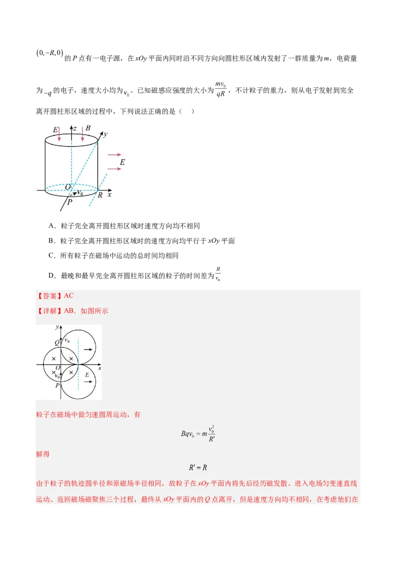 押广东卷选择题7带电粒子在电磁场的运动（解析版）_4.2025物理总复习_2024年新高考资料_5.2024三轮冲刺_备战2024年高考物理临考题号押题（广东专用）324210116