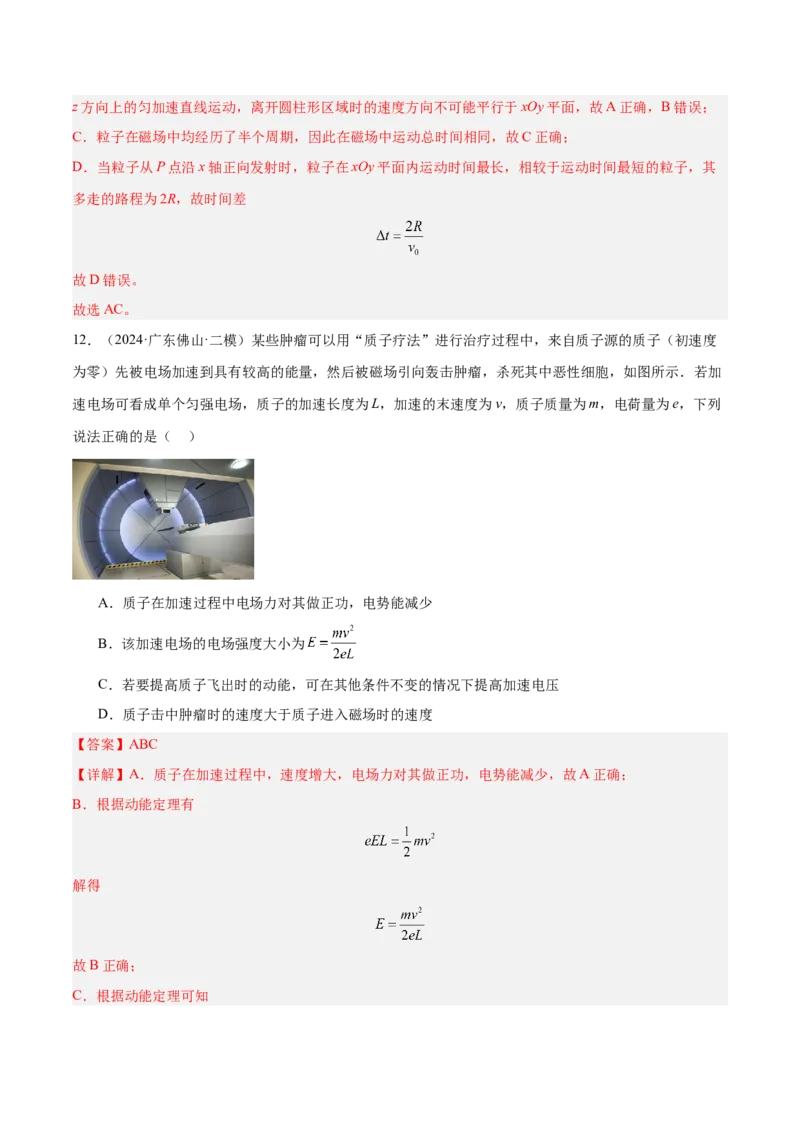 押广东卷选择题7带电粒子在电磁场的运动（解析版）_4.2025物理总复习_2024年新高考资料_5.2024三轮冲刺_备战2024年高考物理临考题号押题（广东专用）324210116