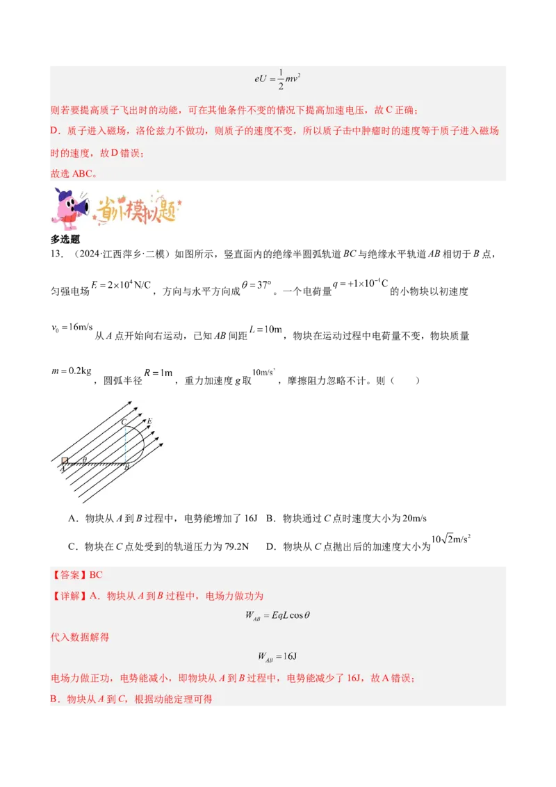 押广东卷选择题7带电粒子在电磁场的运动（解析版）_4.2025物理总复习_2024年新高考资料_5.2024三轮冲刺_备战2024年高考物理临考题号押题（广东专用）324210116