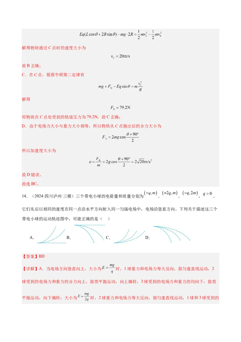 押广东卷选择题7带电粒子在电磁场的运动（解析版）_4.2025物理总复习_2024年新高考资料_5.2024三轮冲刺_备战2024年高考物理临考题号押题（广东专用）324210116