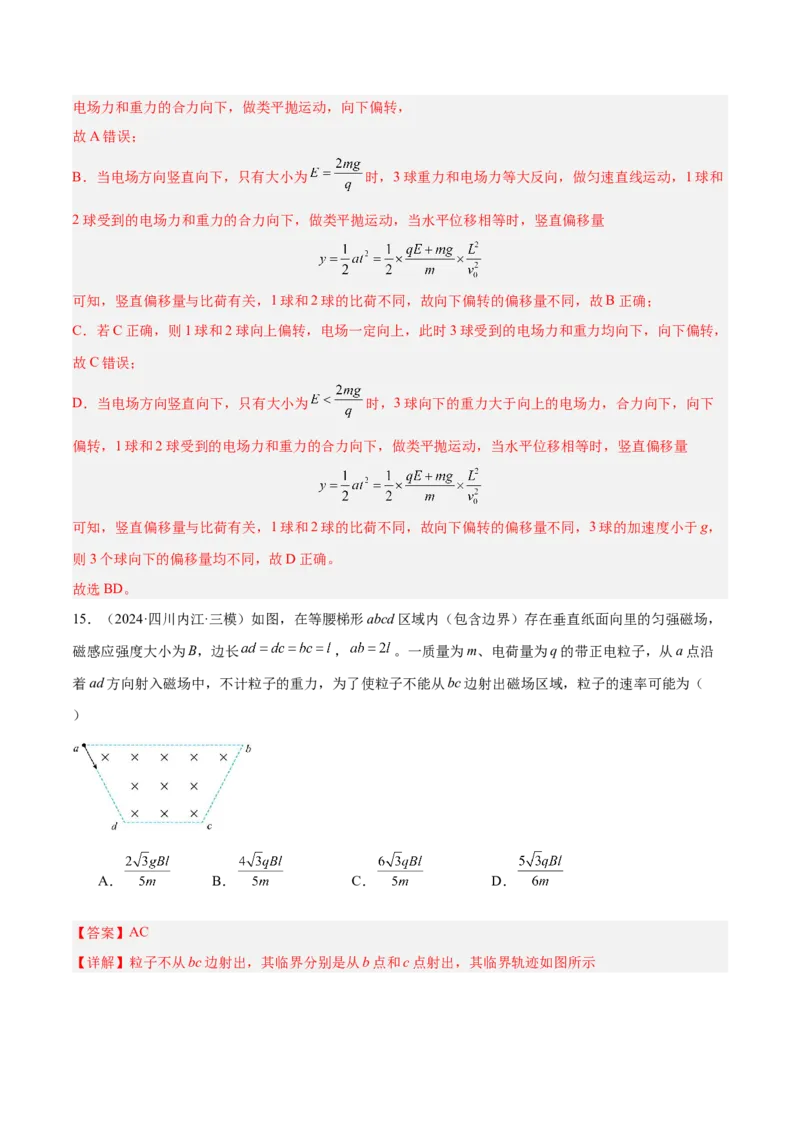 押广东卷选择题7带电粒子在电磁场的运动（解析版）_4.2025物理总复习_2024年新高考资料_5.2024三轮冲刺_备战2024年高考物理临考题号押题（广东专用）324210116