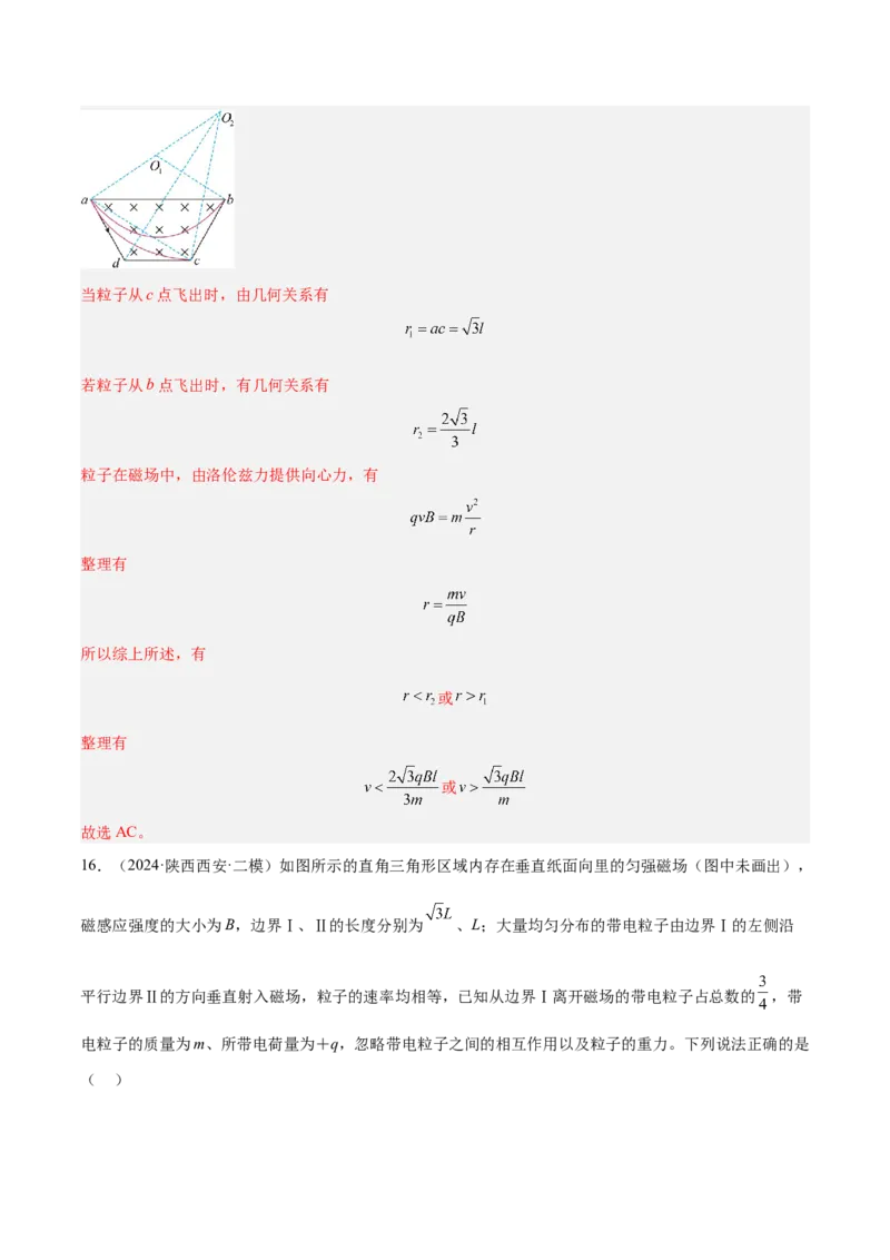 押广东卷选择题7带电粒子在电磁场的运动（解析版）_4.2025物理总复习_2024年新高考资料_5.2024三轮冲刺_备战2024年高考物理临考题号押题（广东专用）324210116